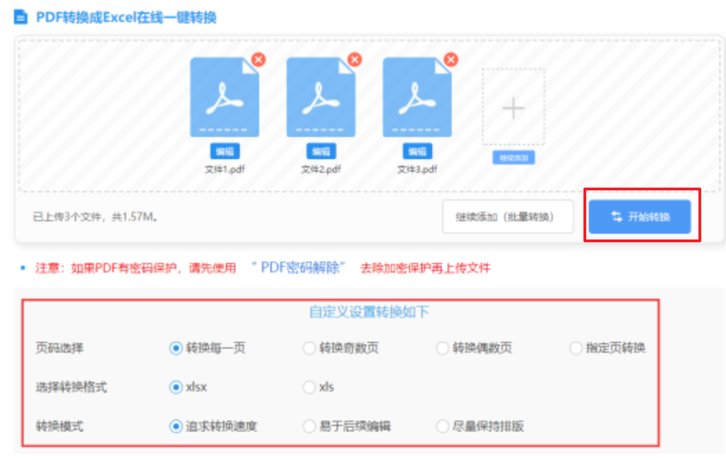 PG官网登录下载使用讲解 - 开始转换